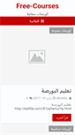 Mobile Screenshot of free-courses.com